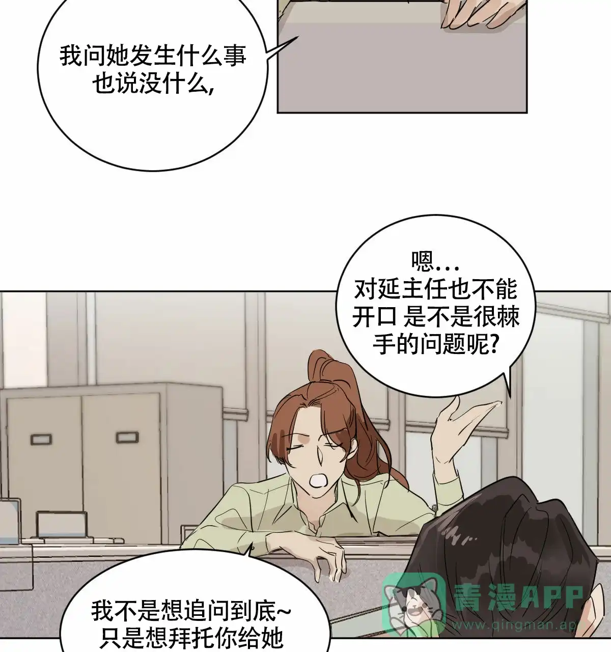 冷血动物 第12话 第6页