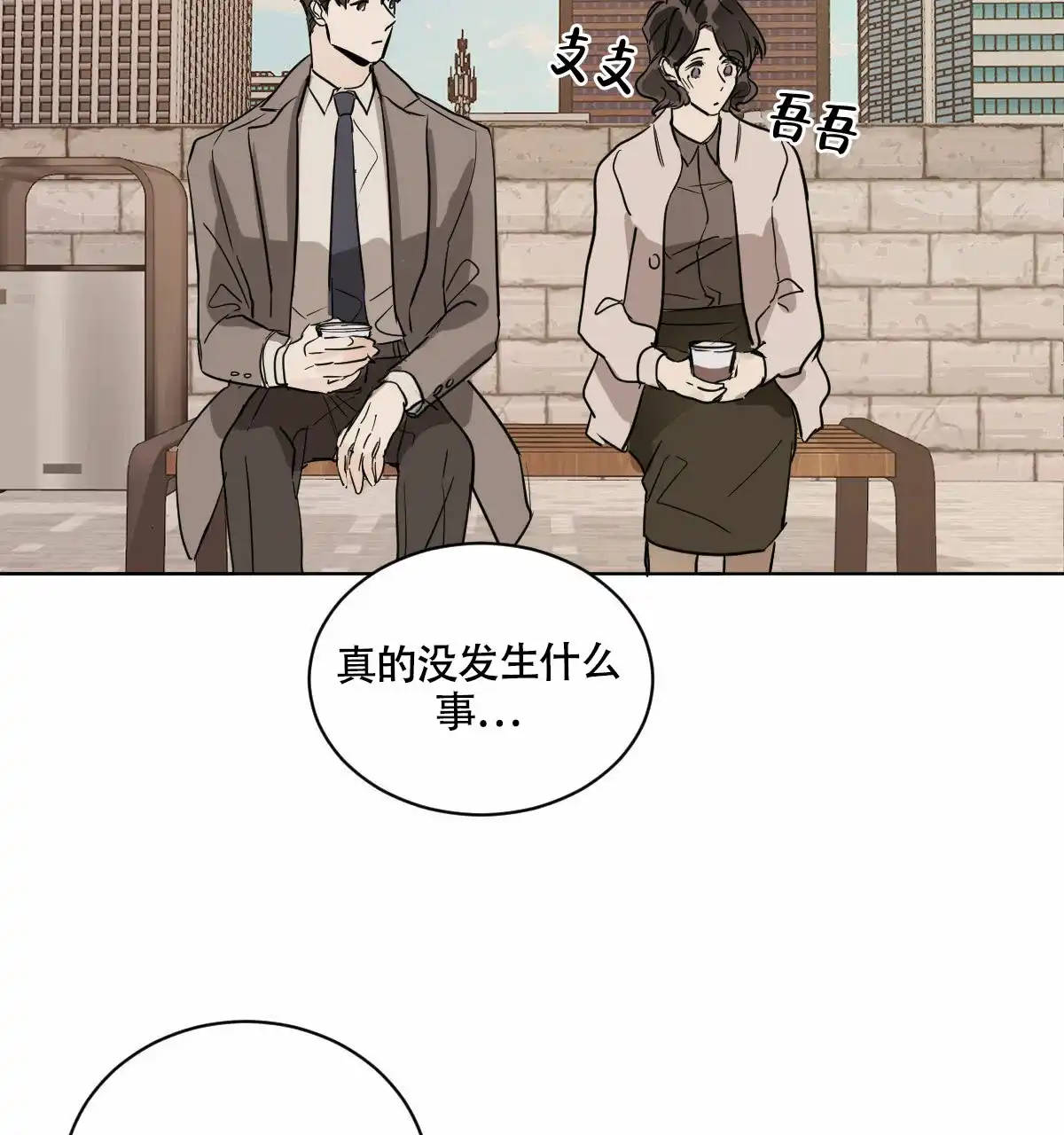 冷血动物 第12话 第12页