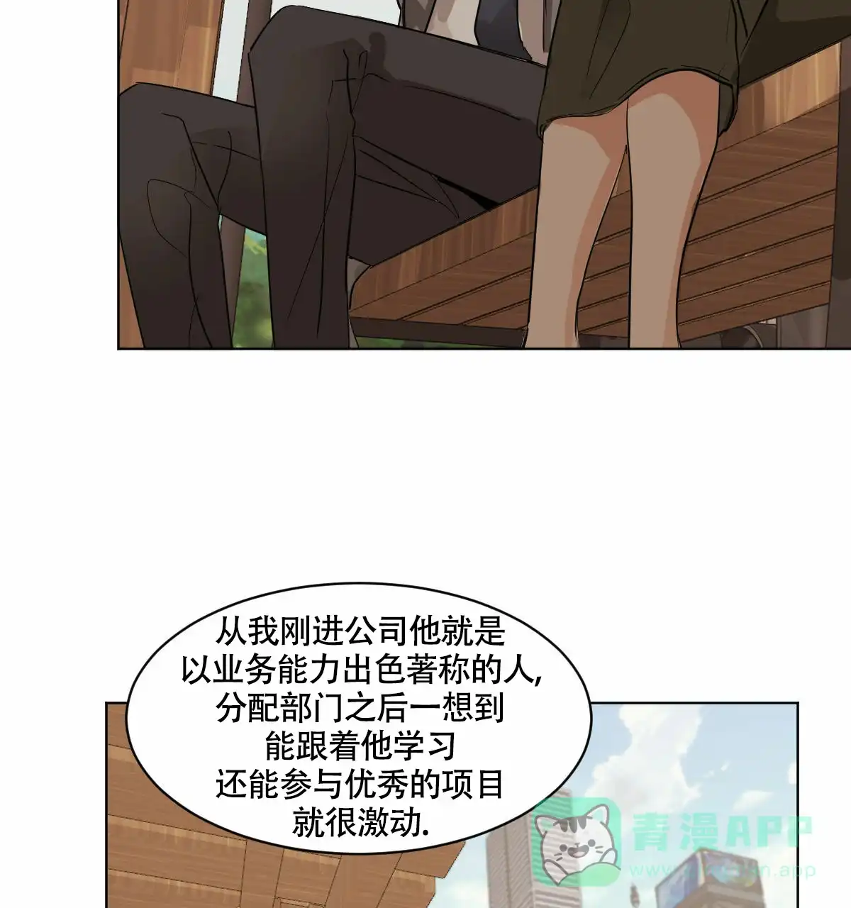 冷血动物 第12话 第16页
