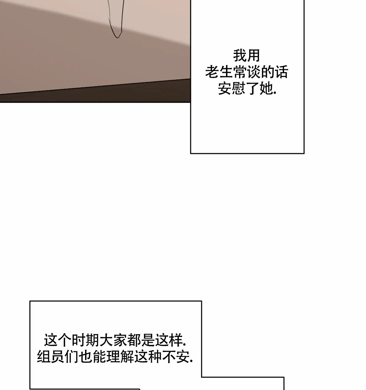 冷血动物 第12话 第25页