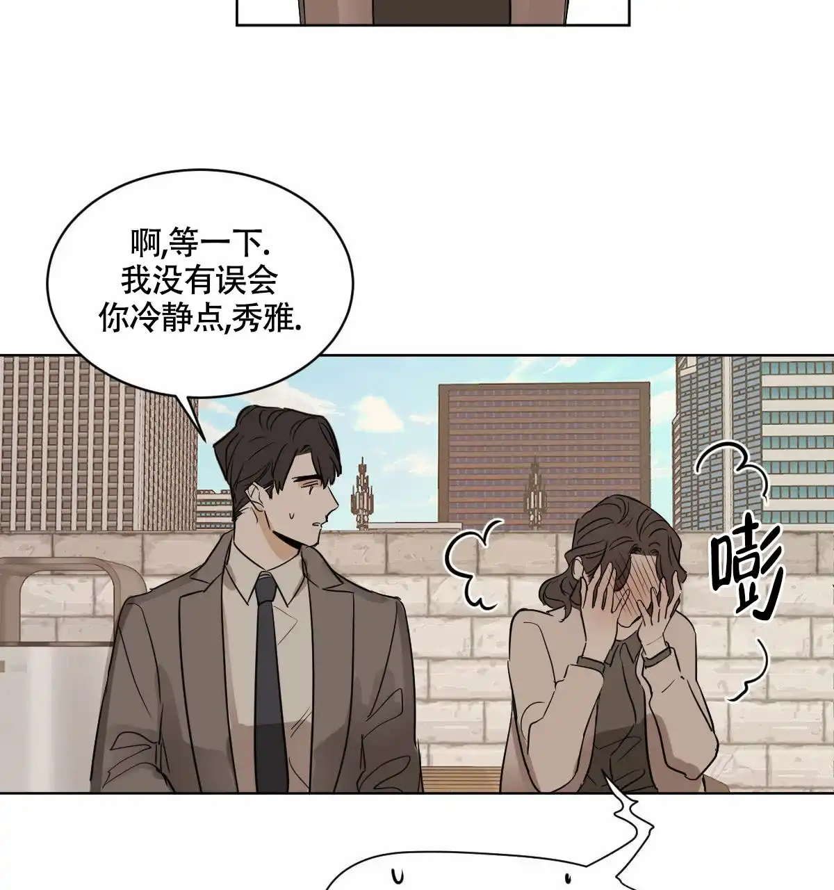 冷血动物 第12话 第20页