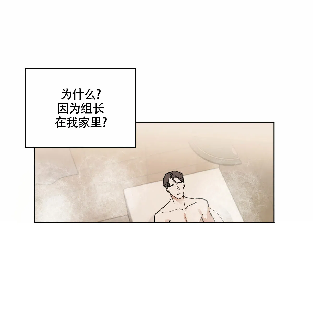 冷血动物 第12话 第29页