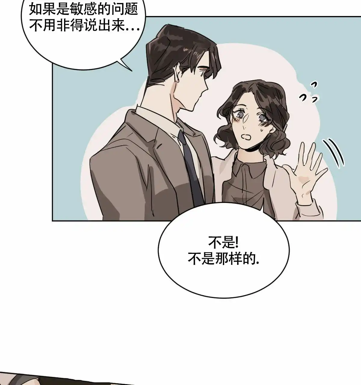 冷血动物 第12话 第13页