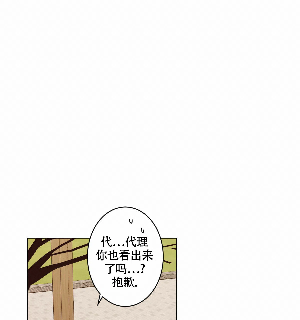 冷血动物 第12话 第10页