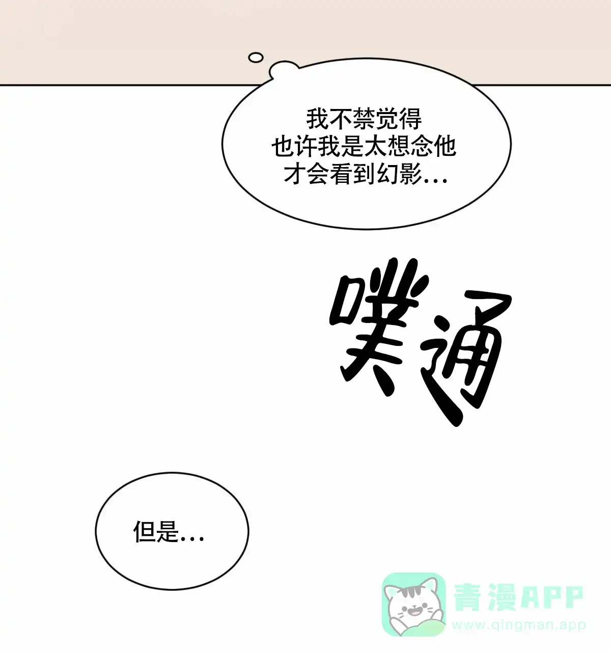 冷血动物 第12话 第31页