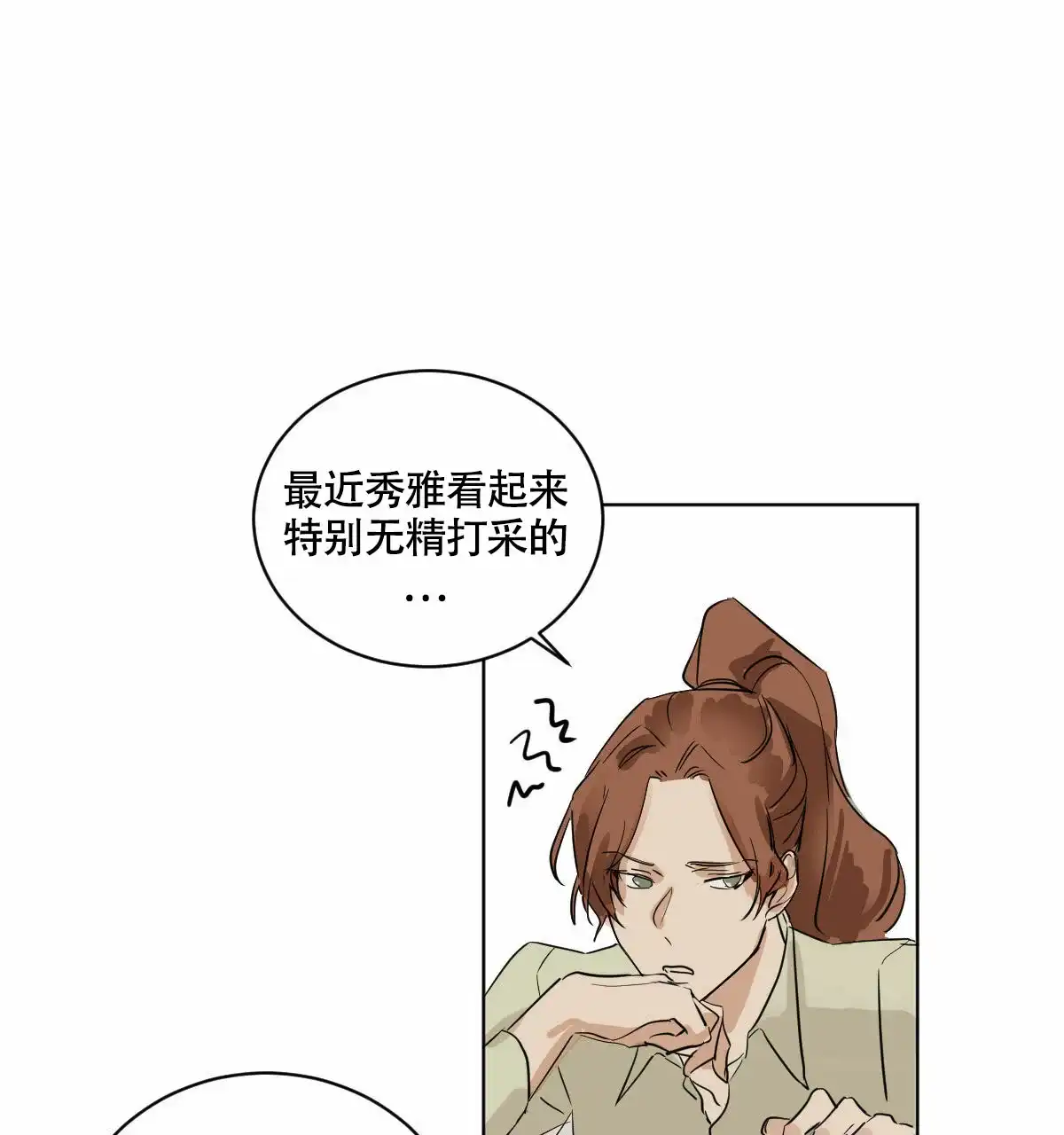 冷血动物 第12话 第5页
