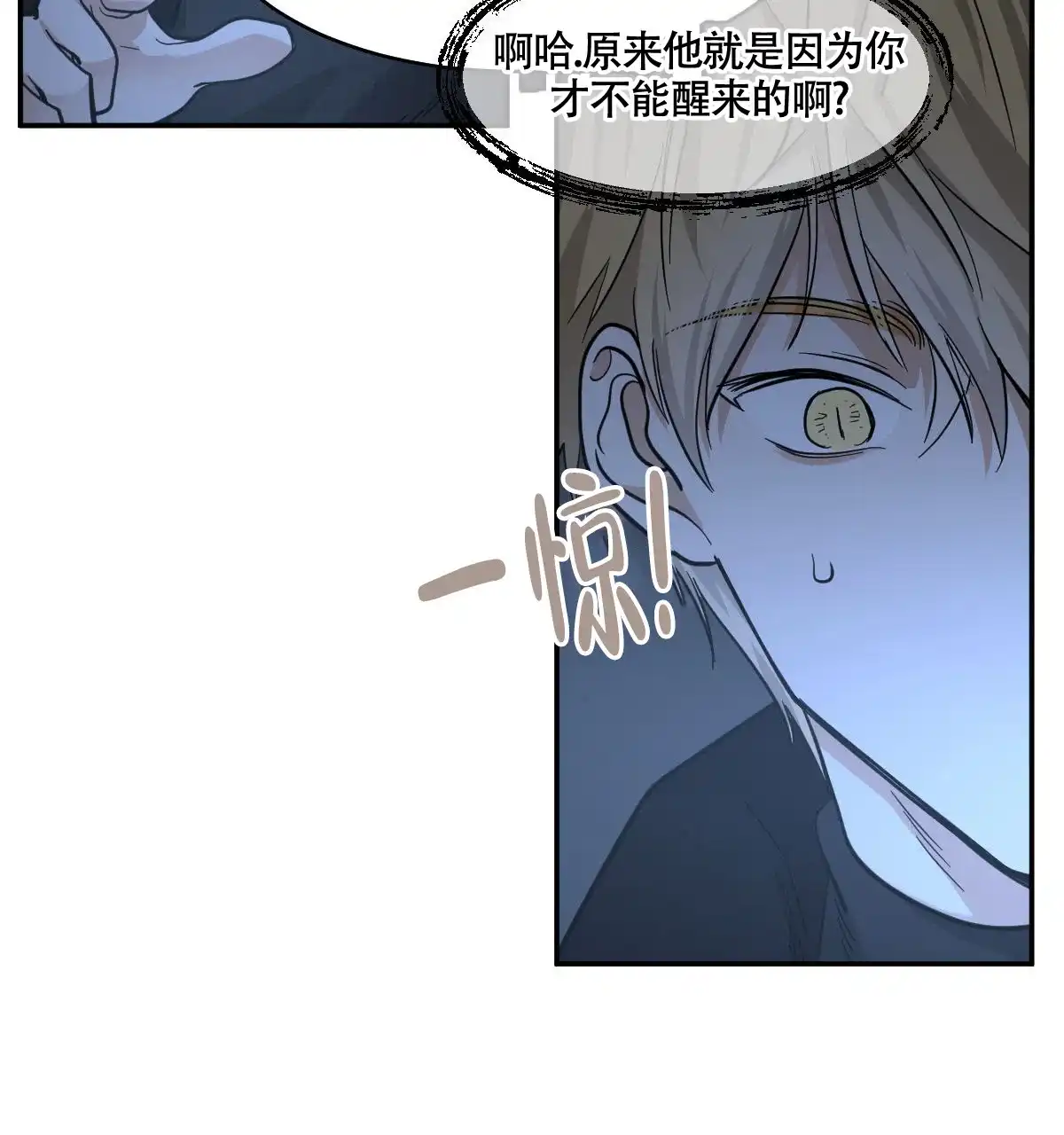 冷血动物 第120话 第12页