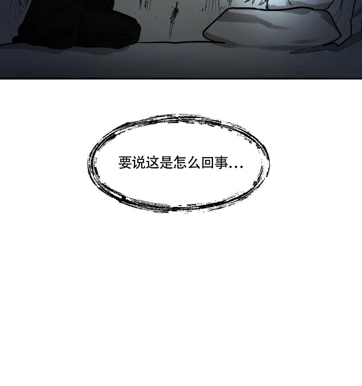 冷血动物 第120话 第17页