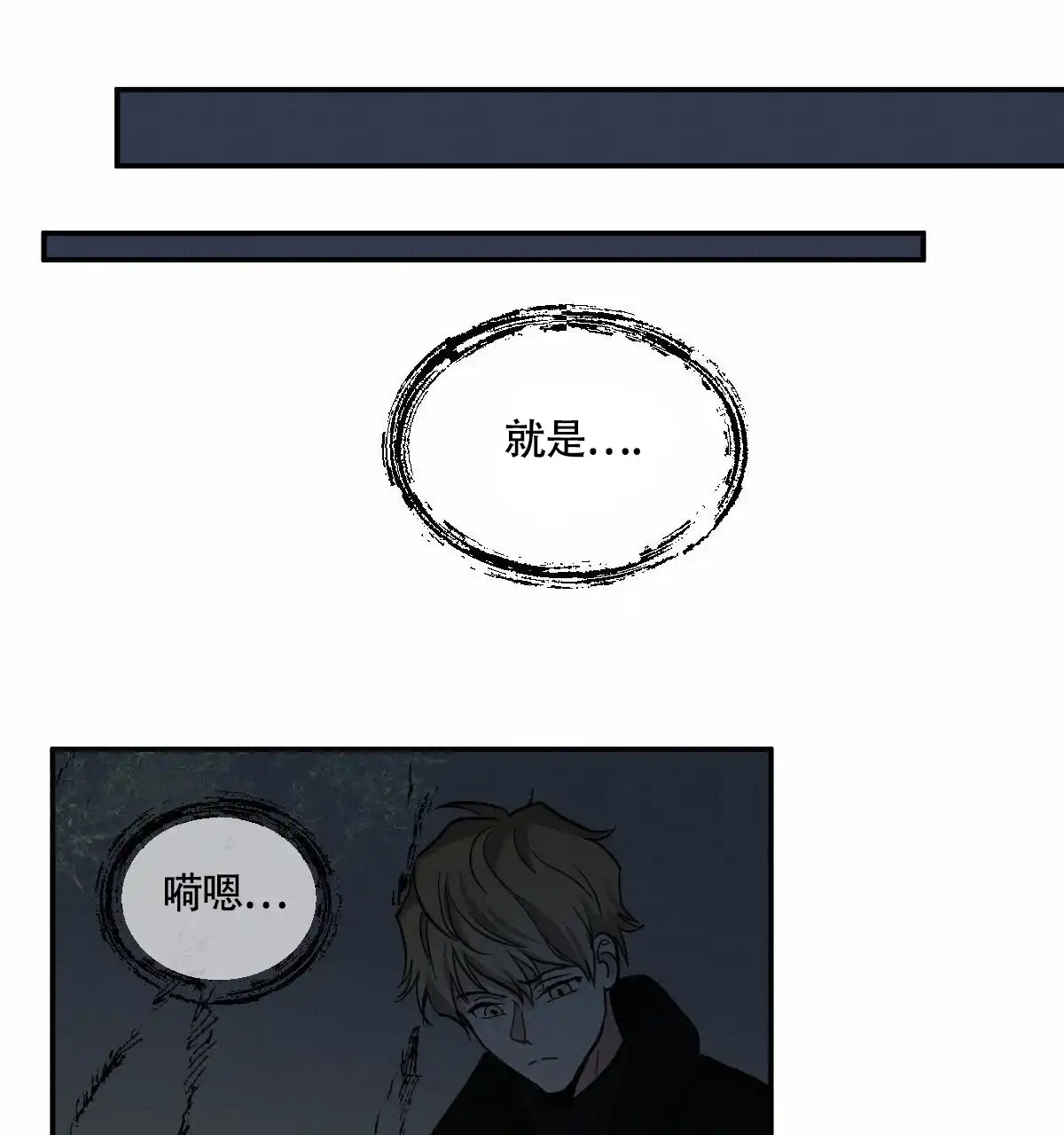 冷血动物 第120话 第18页