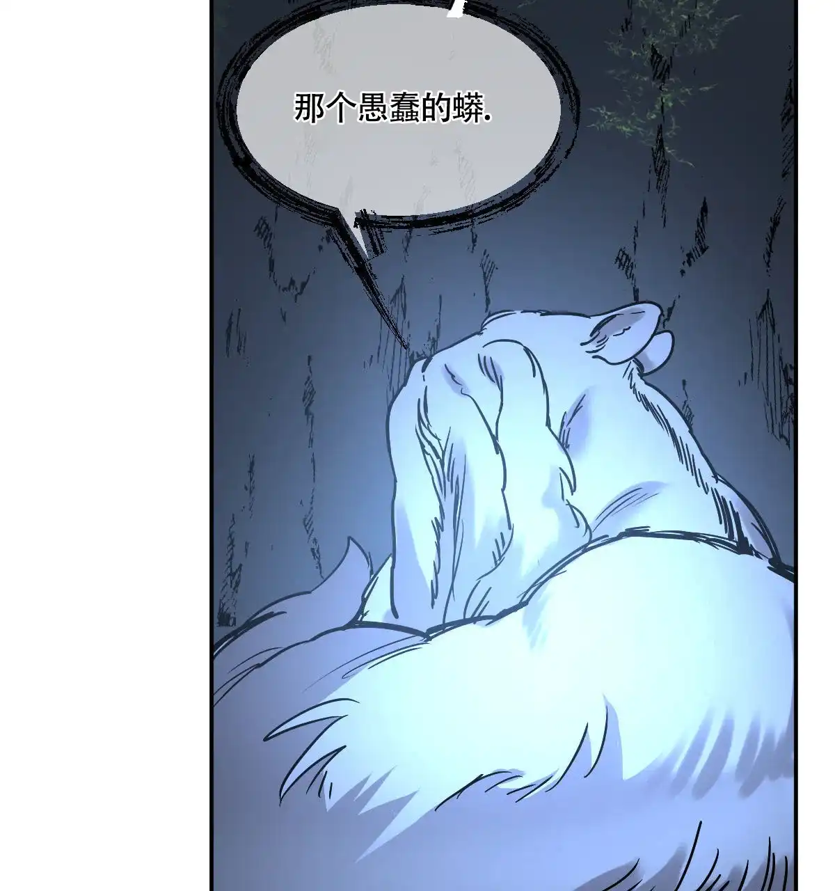 冷血动物 第120话 第4页