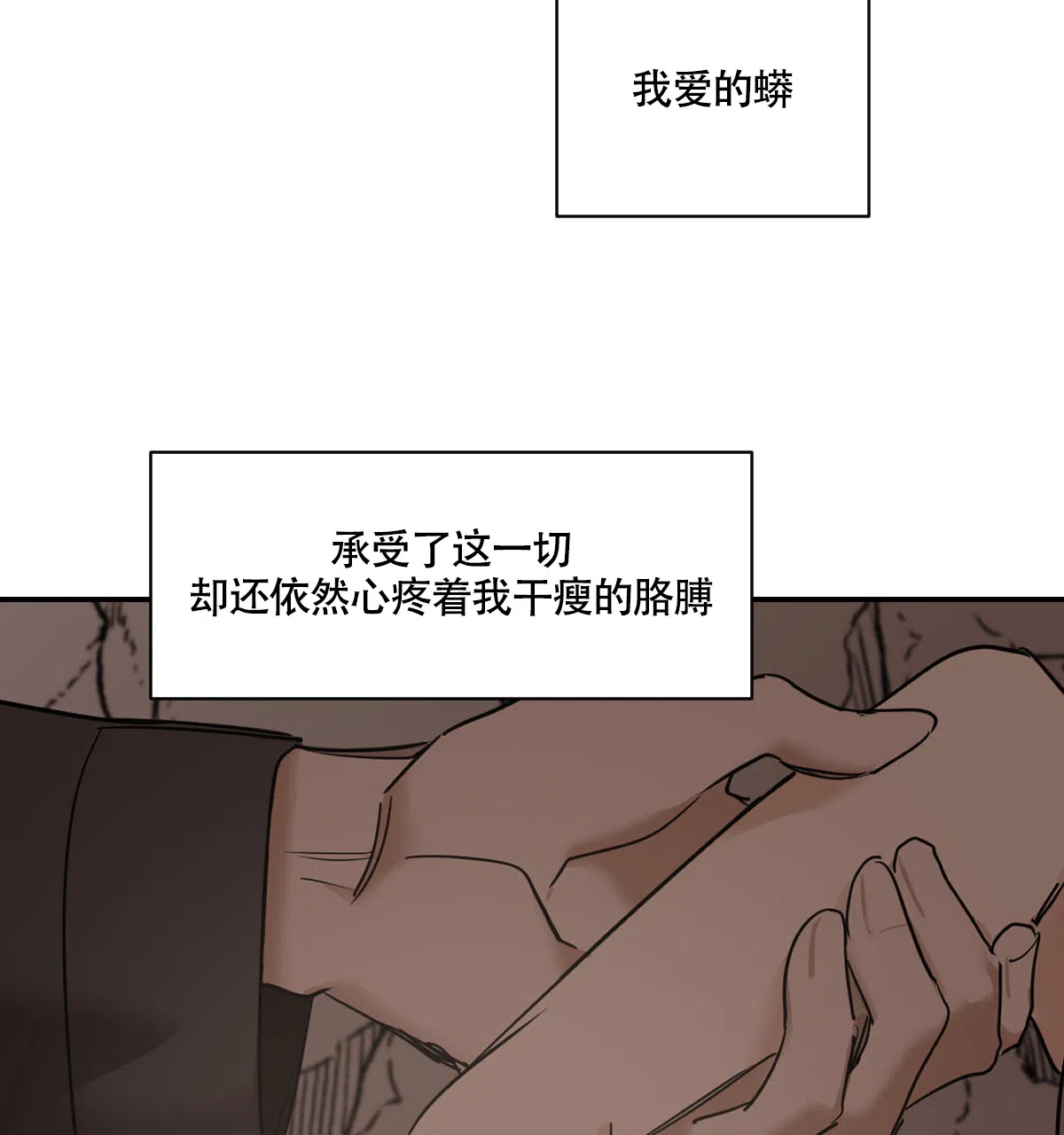 冷血动物 第120话 第45页