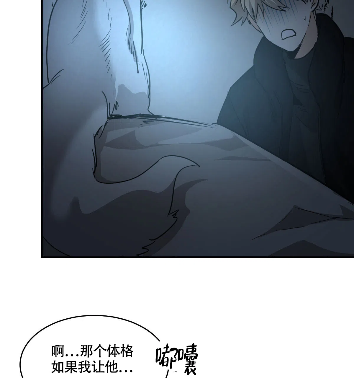 冷血动物 第120话 第29页
