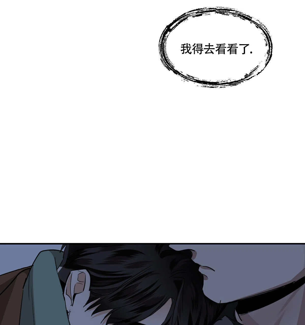 冷血动物 第120话 第35页