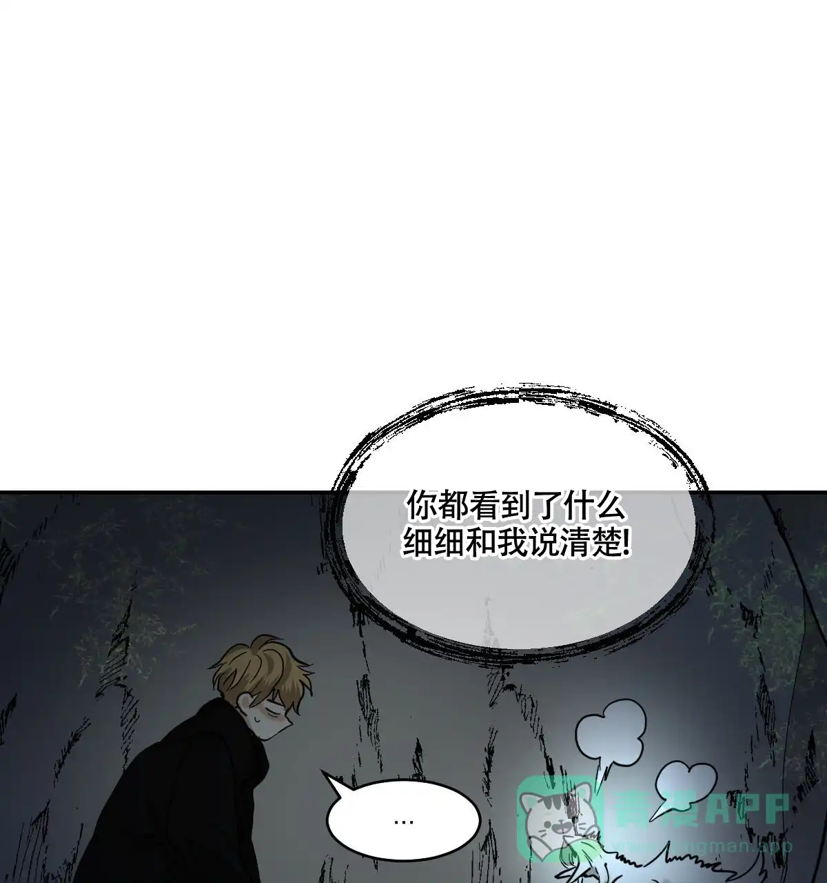 冷血动物 第120话 第16页