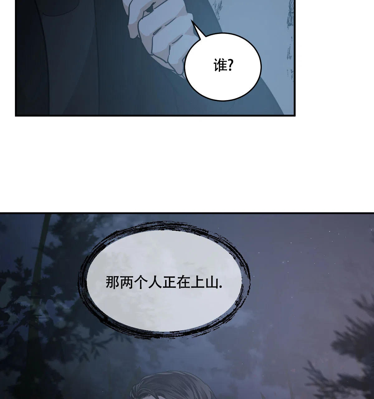 冷血动物 第120话 第33页