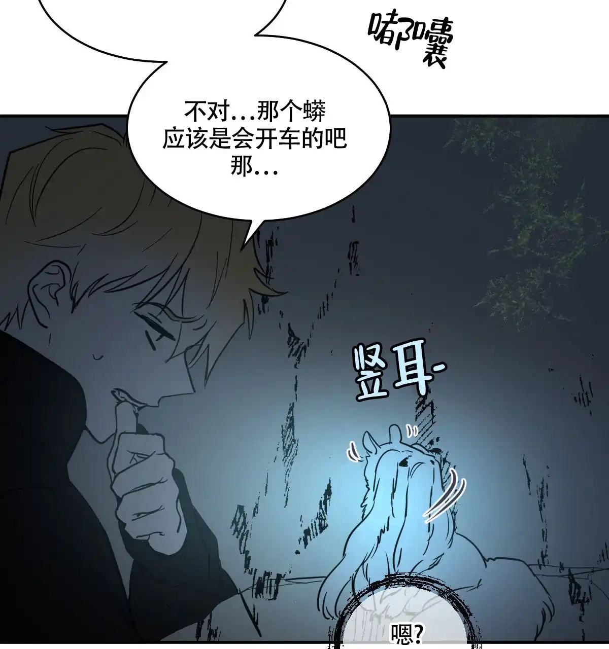 冷血动物 第120话 第30页