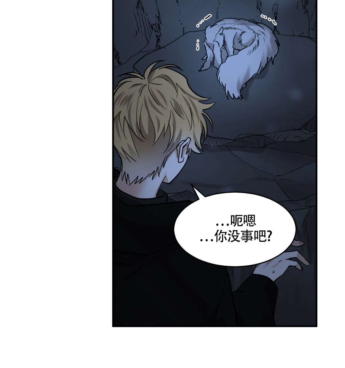 冷血动物 第120话 第15页