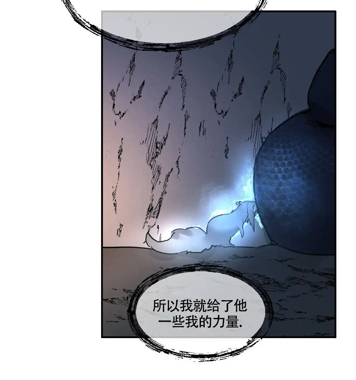 冷血动物 第120话 第23页