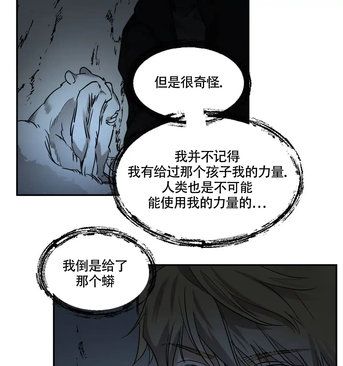 冷血动物 第120话 第19页