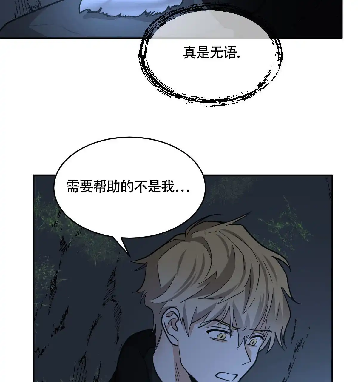 冷血动物 第120话 第2页