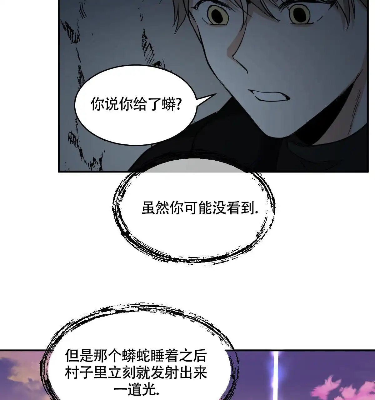 冷血动物 第120话 第20页
