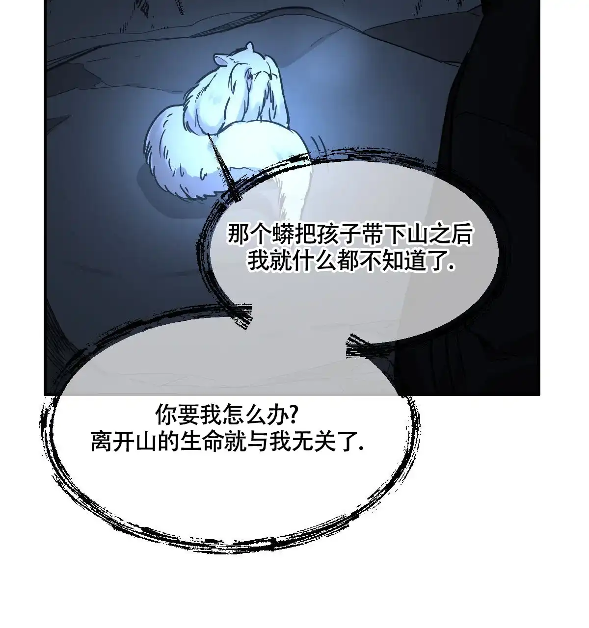 冷血动物 第120话 第10页