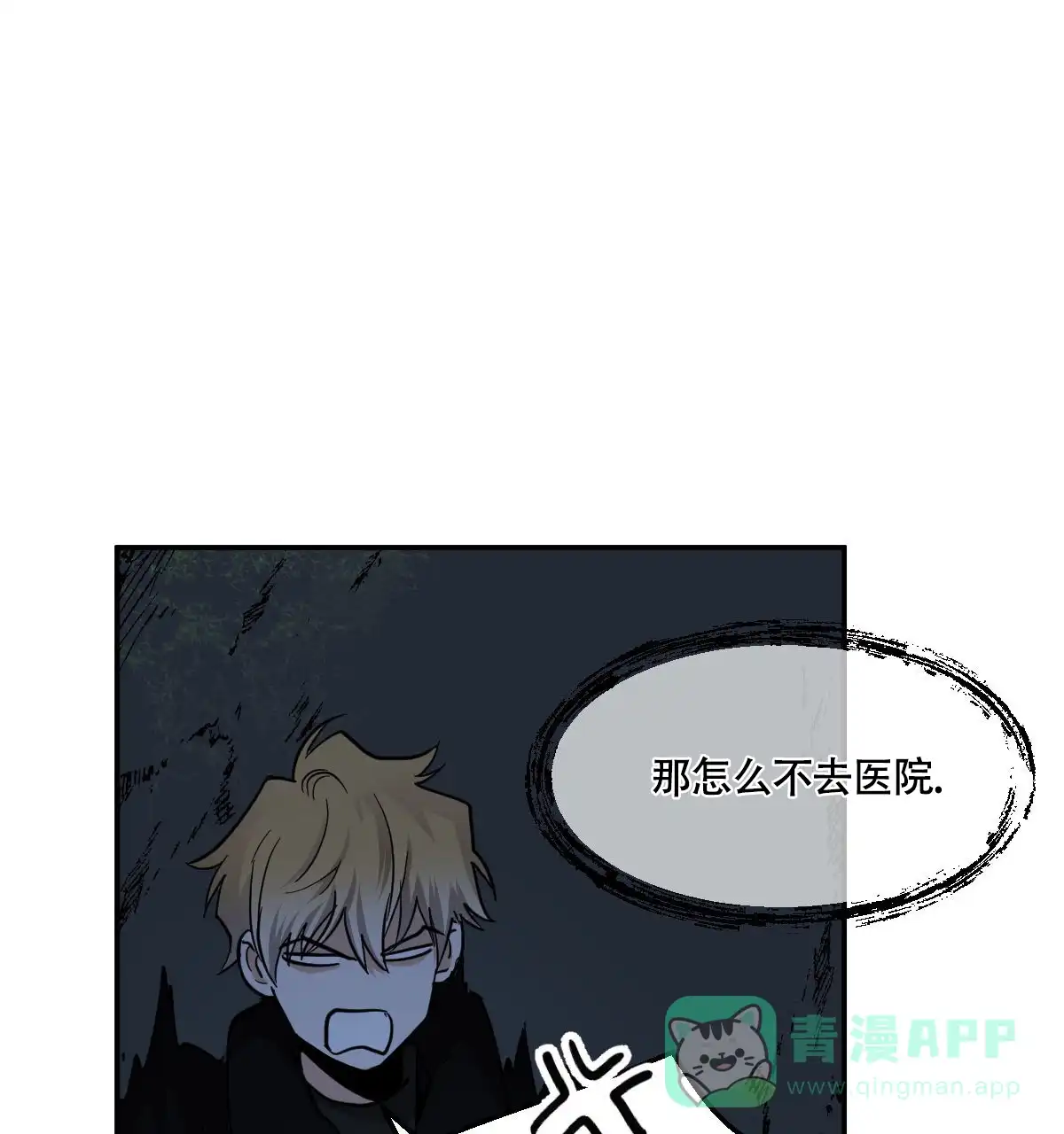 冷血动物 第120话 第6页