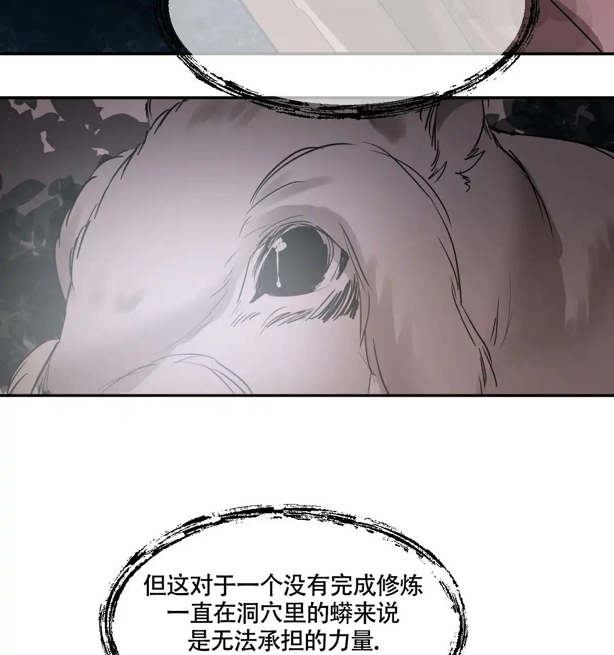 冷血动物 第120话 第22页