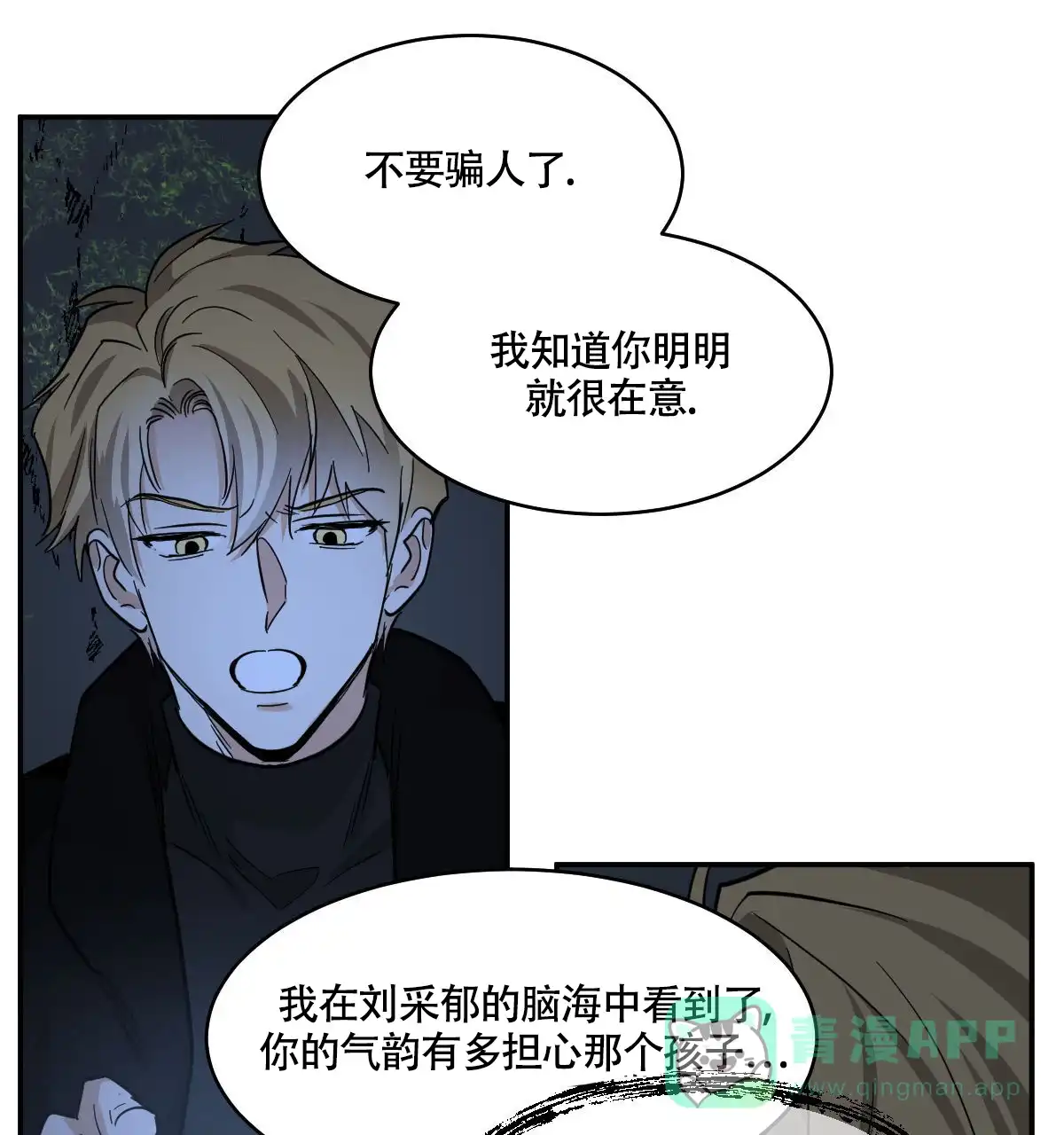 冷血动物 第120话 第11页