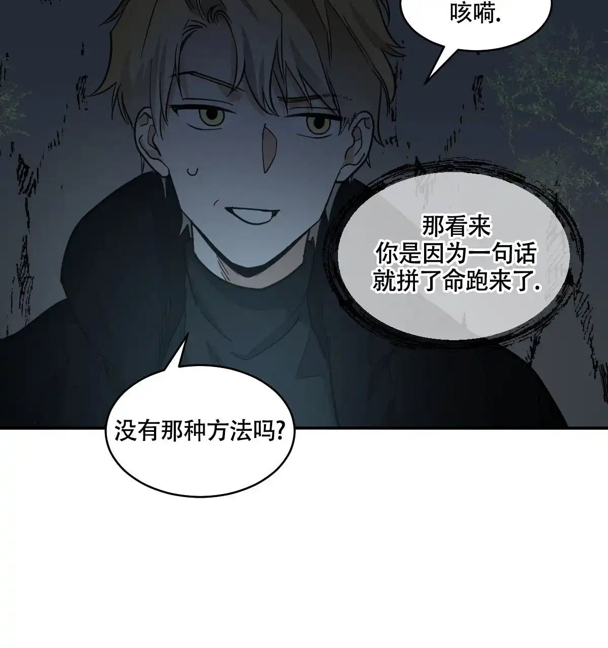冷血动物 第120话 第27页