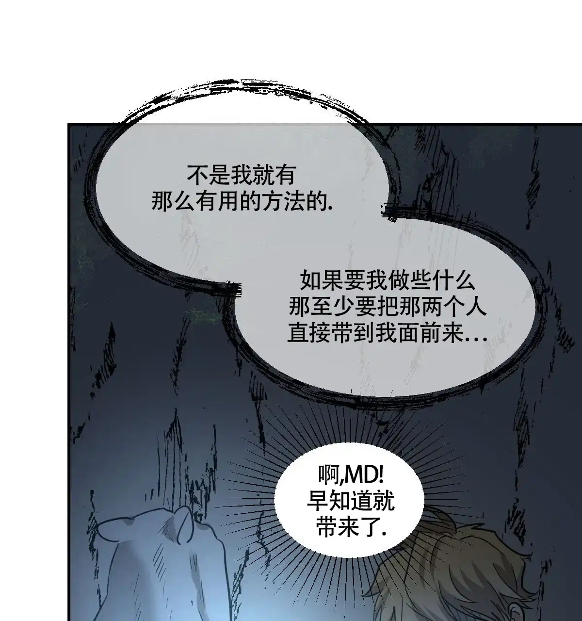 冷血动物 第120话 第28页