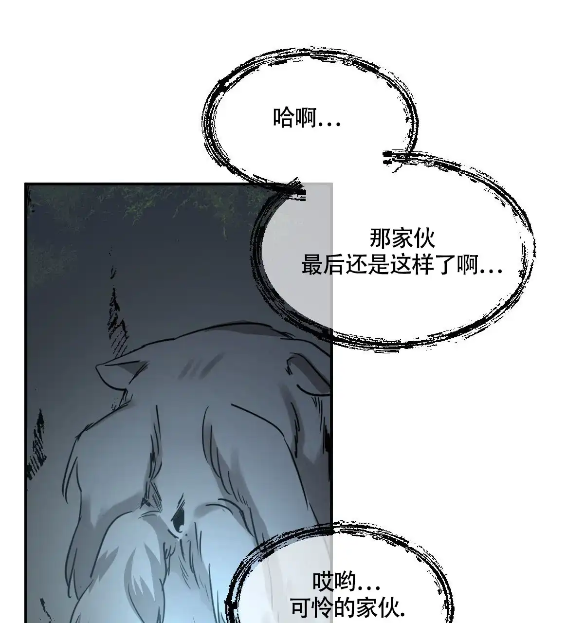 冷血动物 第120话 第24页