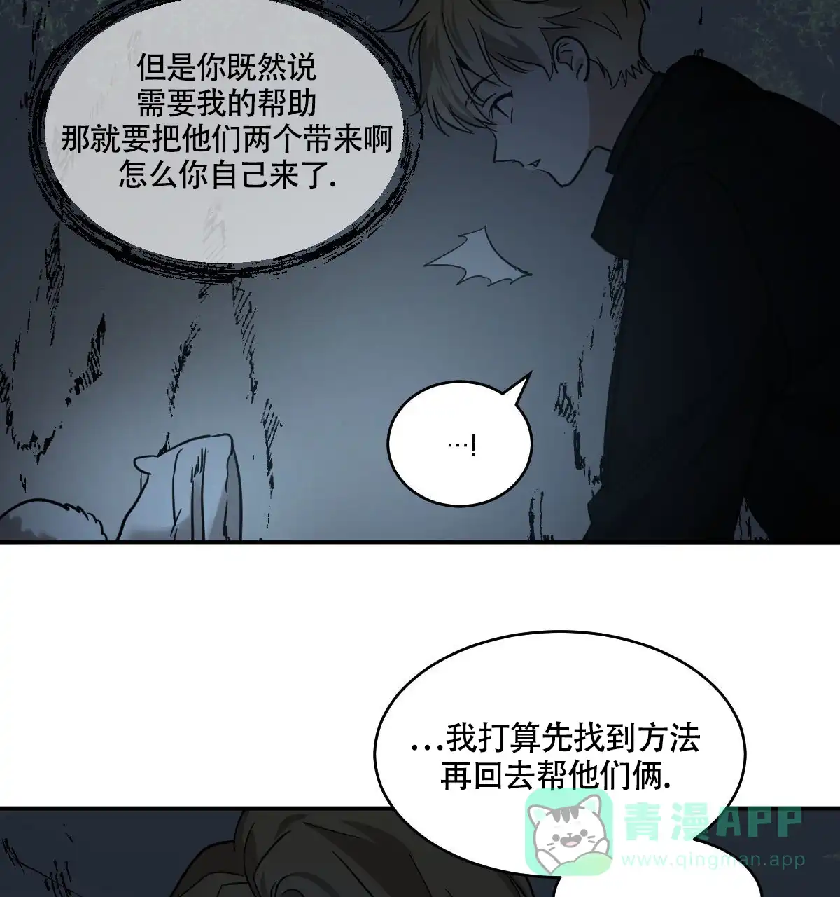 冷血动物 第120话 第26页