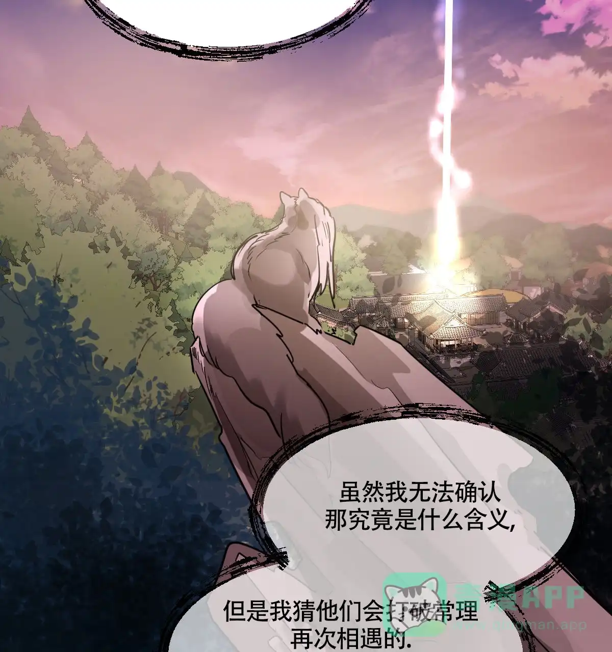 冷血动物 第120话 第21页