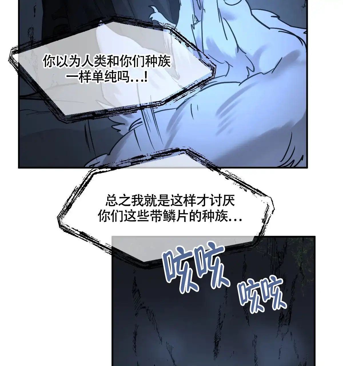 冷血动物 第120话 第14页