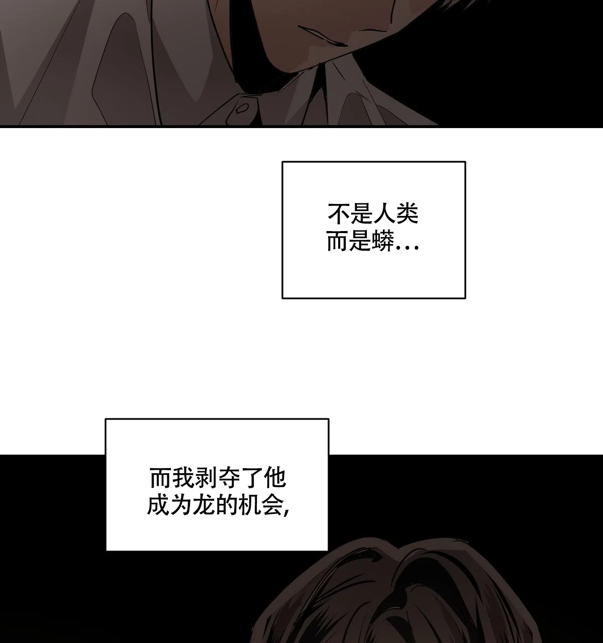 冷血动物 第120话 第40页
