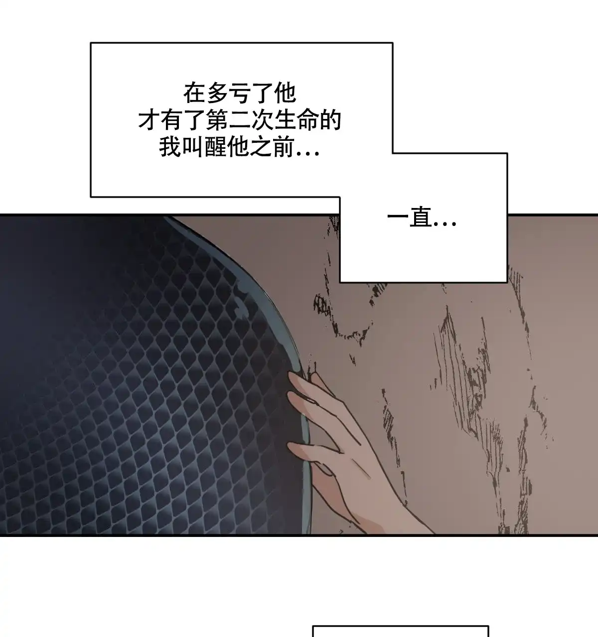 冷血动物 第120话 第44页