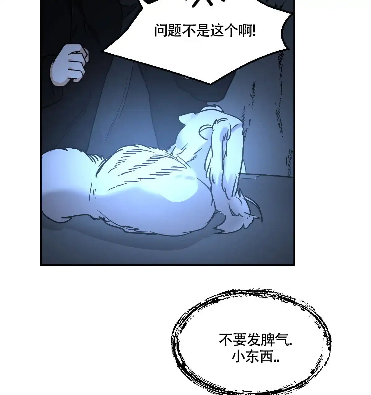 冷血动物 第120话 第7页