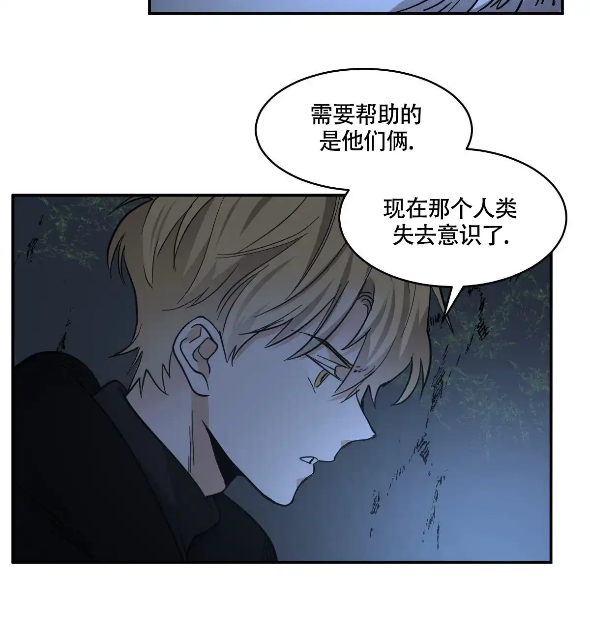冷血动物 第120话 第5页