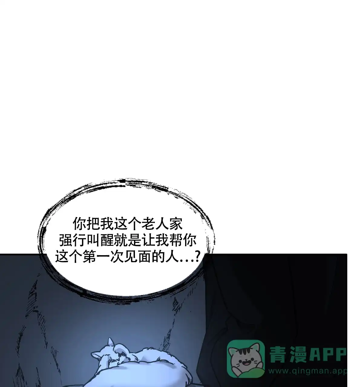 冷血动物 第120话 第1页