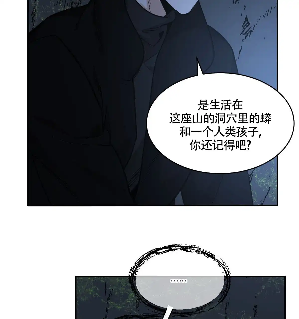 冷血动物 第120话 第3页