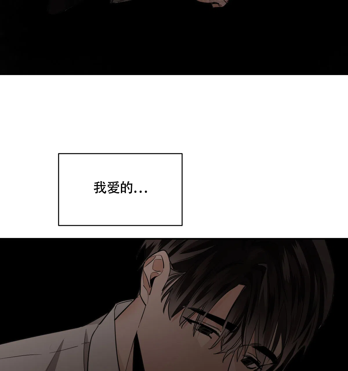 冷血动物 第120话 第39页