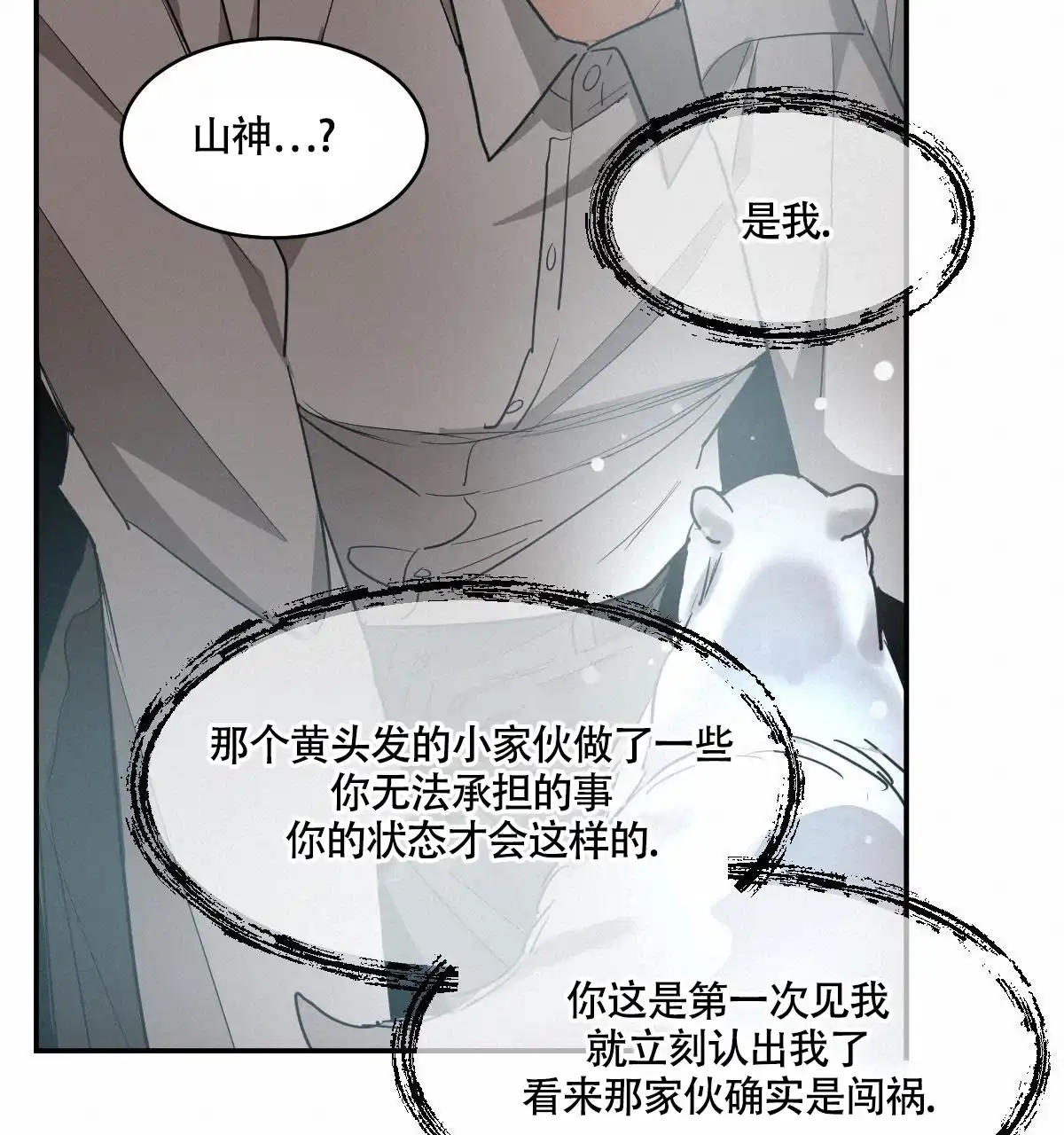 冷血动物 第121话 第9页
