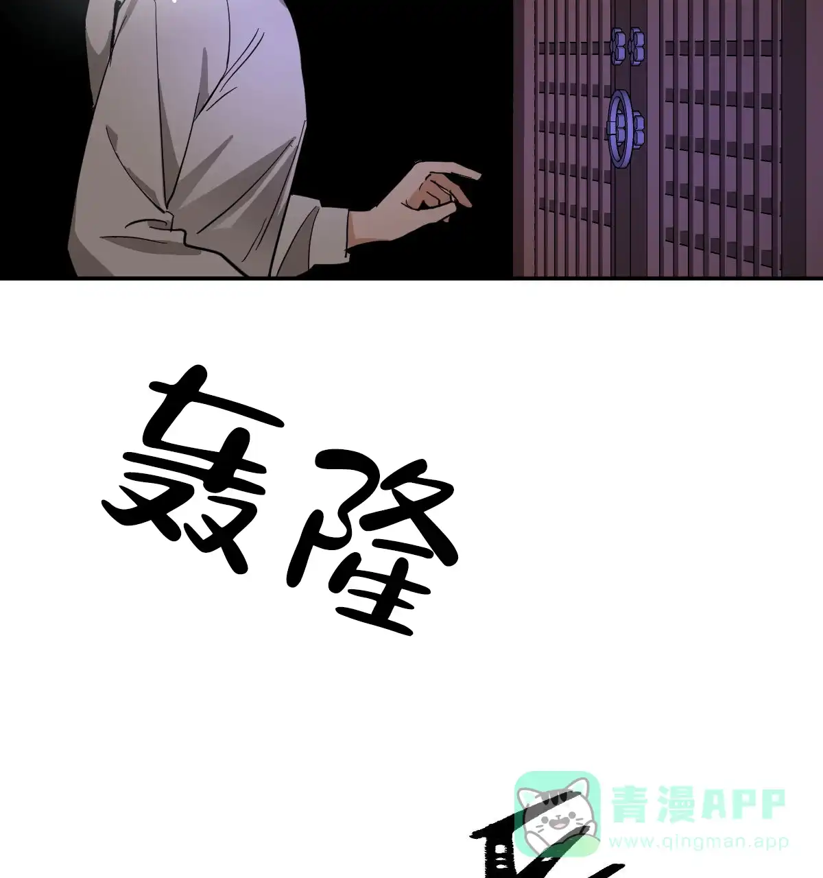 冷血动物 第121话 第26页