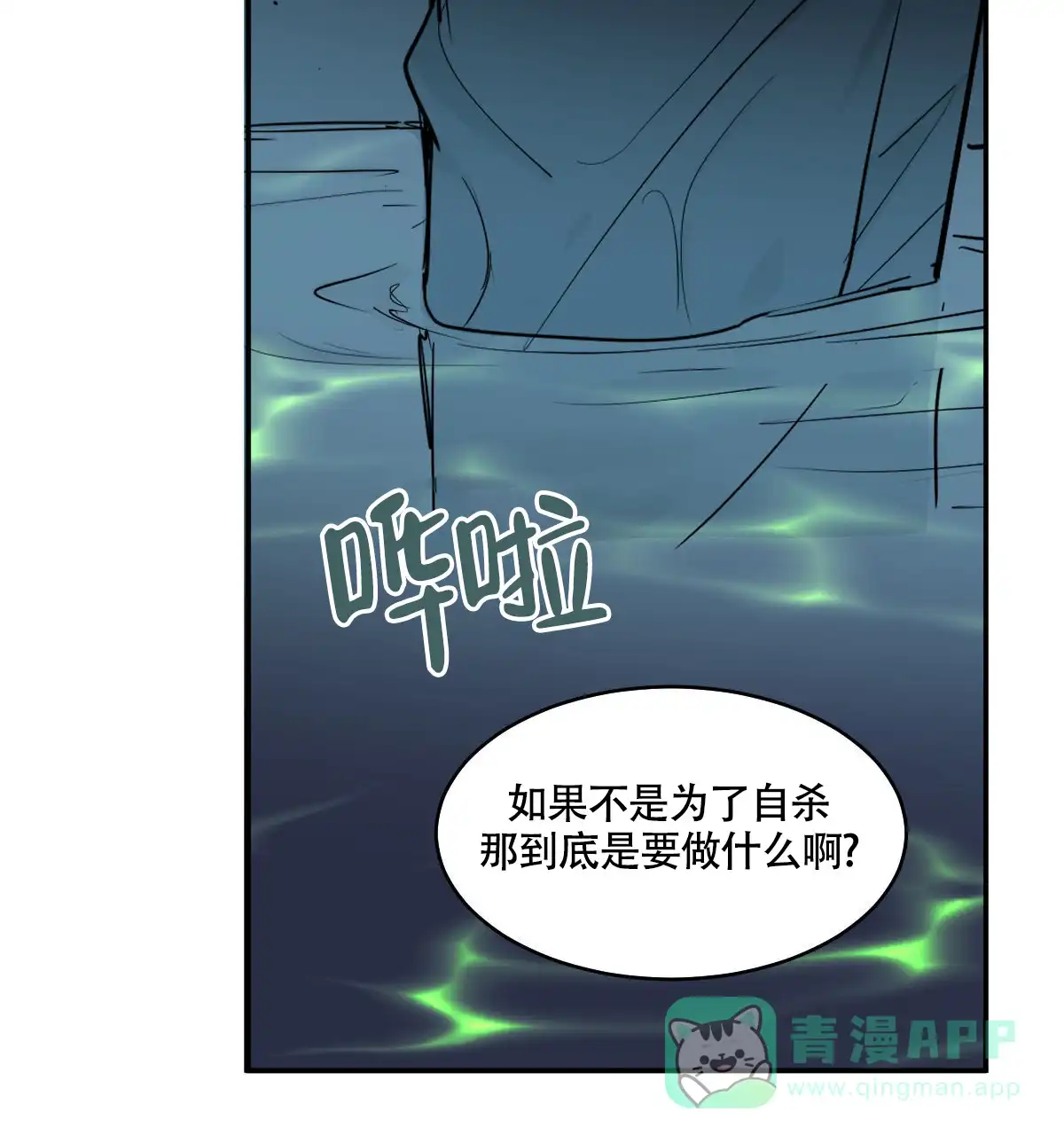 冷血动物 第121话 第36页