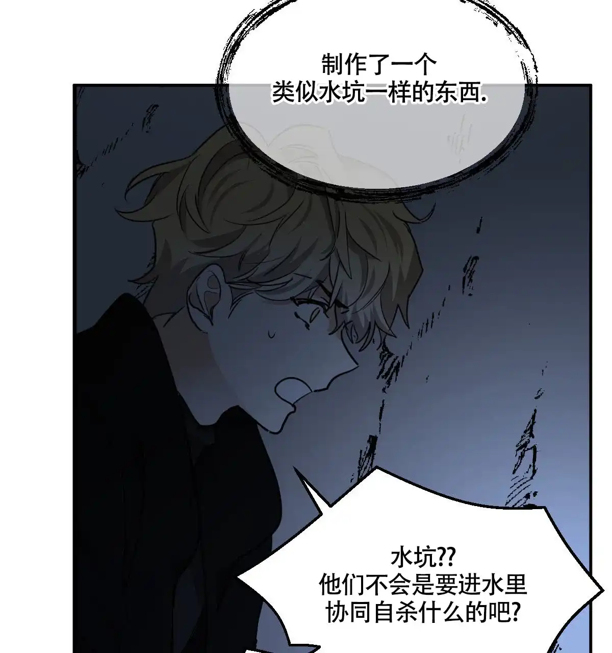 冷血动物 第121话 第33页