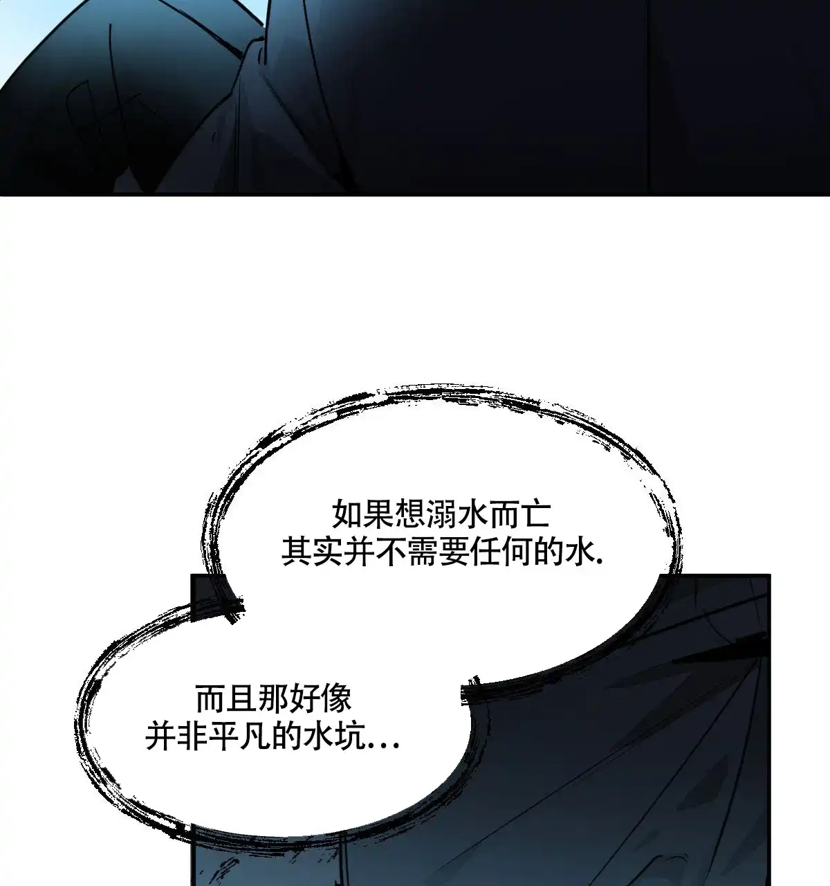 冷血动物 第121话 第35页
