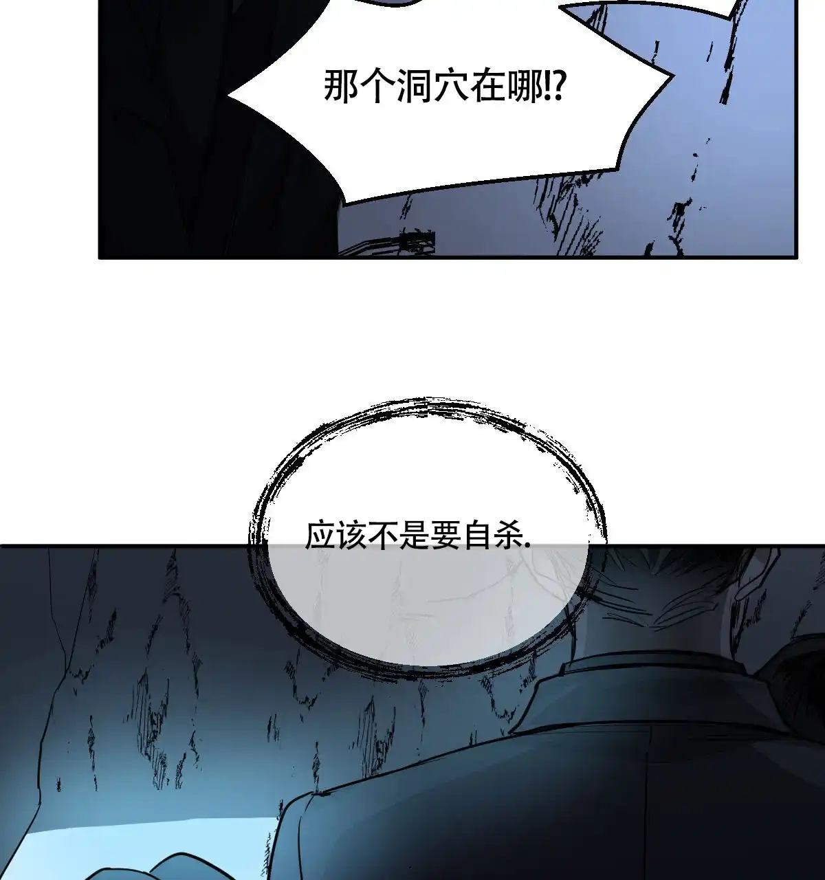 冷血动物 第121话 第34页
