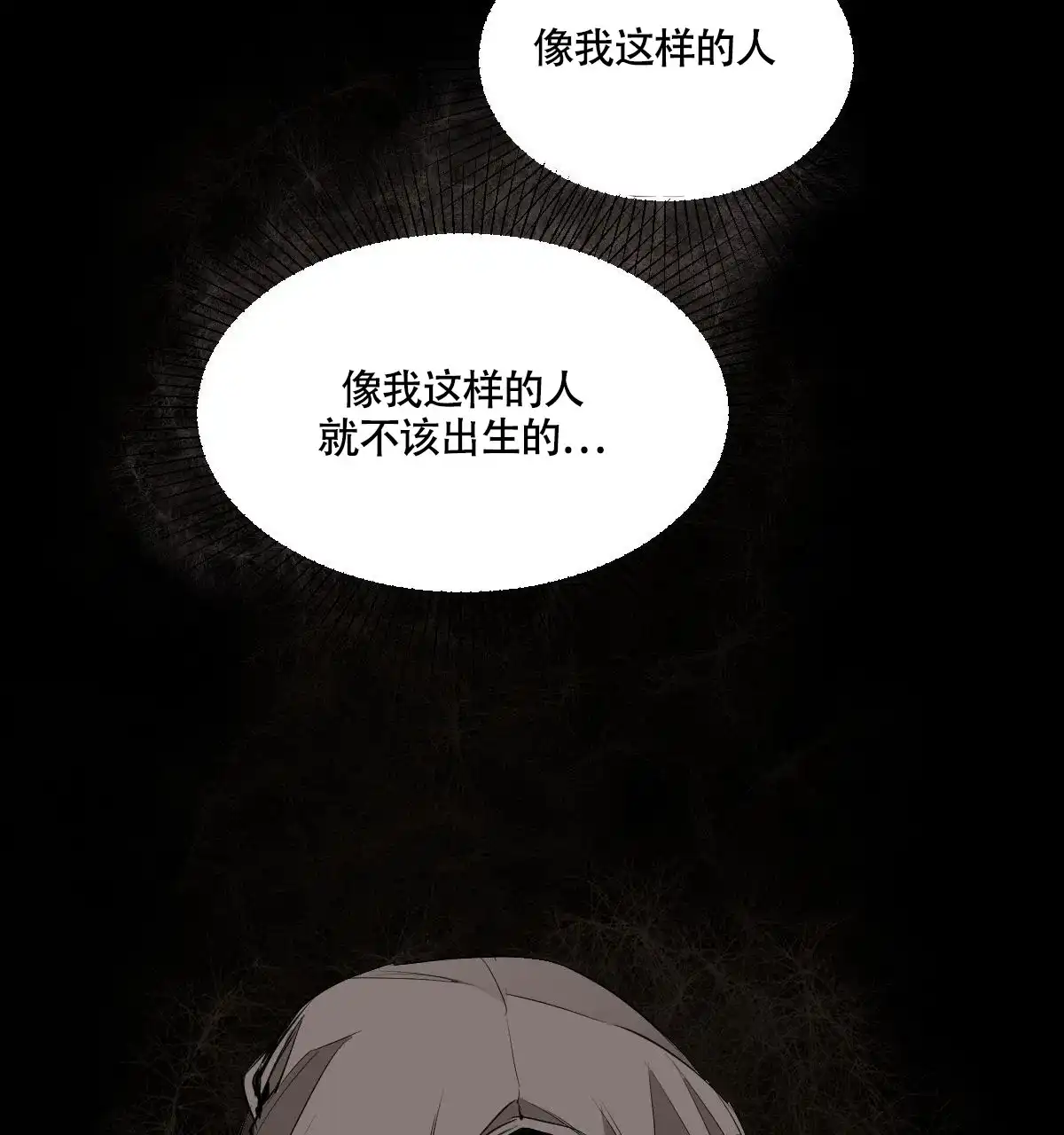 冷血动物 第121话 第3页