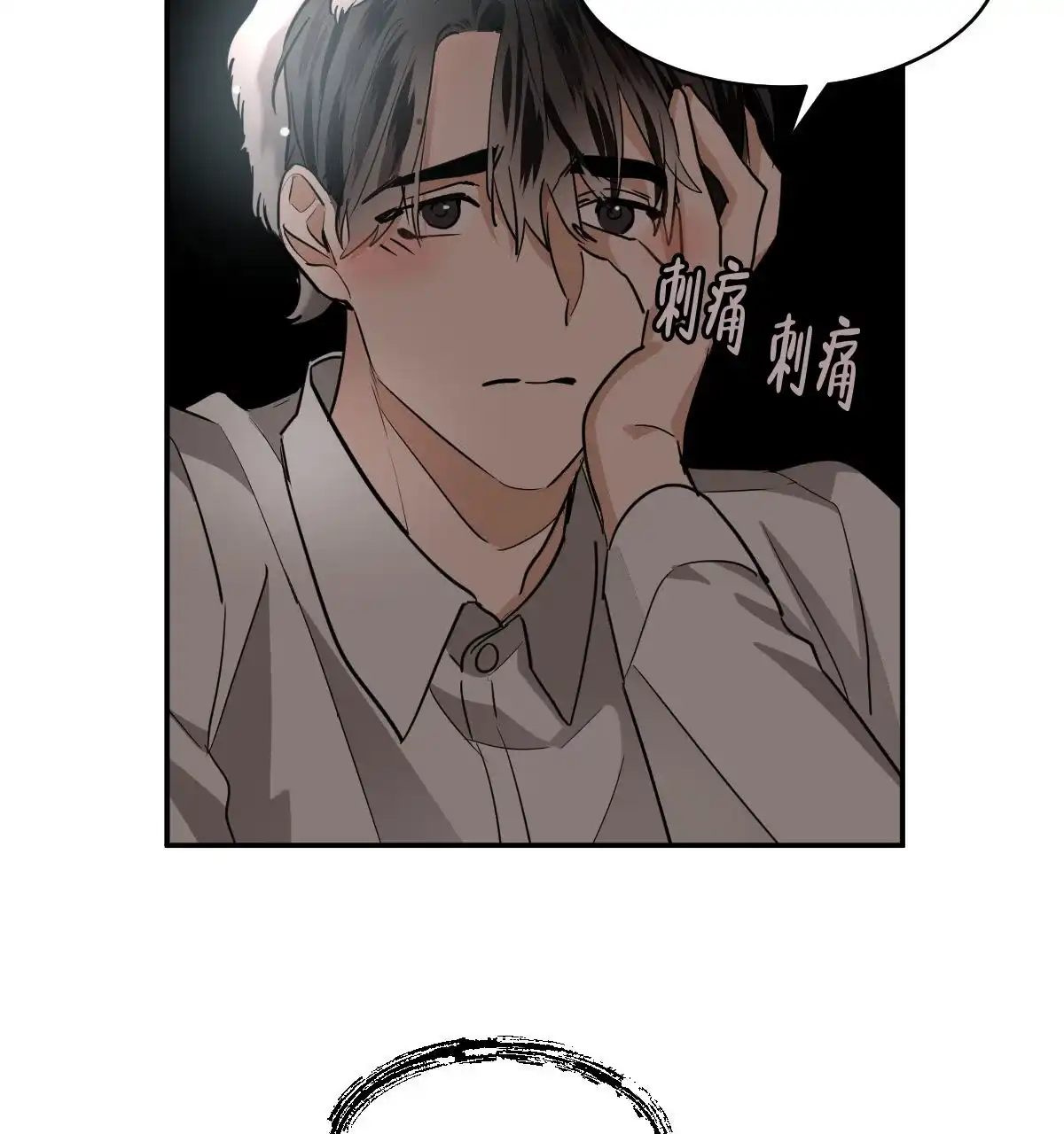 冷血动物 第121话 第14页